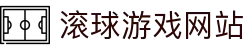 亚盘数据分析平台:让球盘水位怎么看与走势实时查询